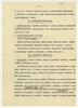 Maszynopis - kopia pisma Stefana Krukowskiego z dnia 7 lipca 1939 roku  do Naczelnika Wydziału Na...