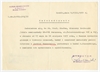 Maszynopis - zaświadczenie z dnia 4 VIII 1977 roku wystawione przez Muzeum Archeologiczne w Krakowie